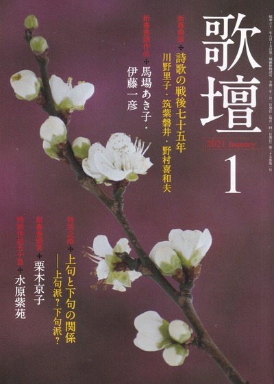 歌壇・1月号