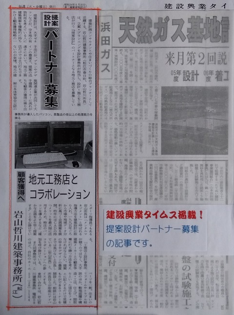 ●新聞・建設興業タイムス・パートナアー