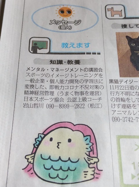 ◆M・M!●新聞広告さんさん アマビエR021209