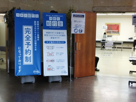 ??!■コロナウイルス 持続化給付金 商工会R020826