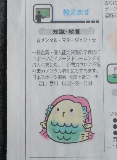 ◆M・M!●新聞広告■■さんさん新文章R030512