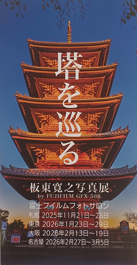 板東-写真展