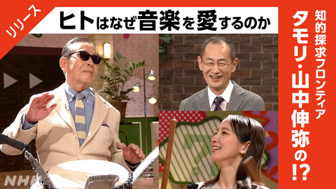 人はなぜ音楽を愛するのか