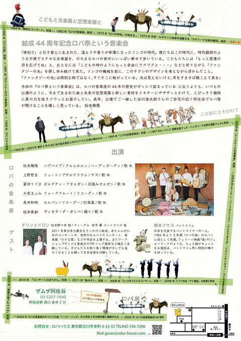 44ロバ祭チラシ2s