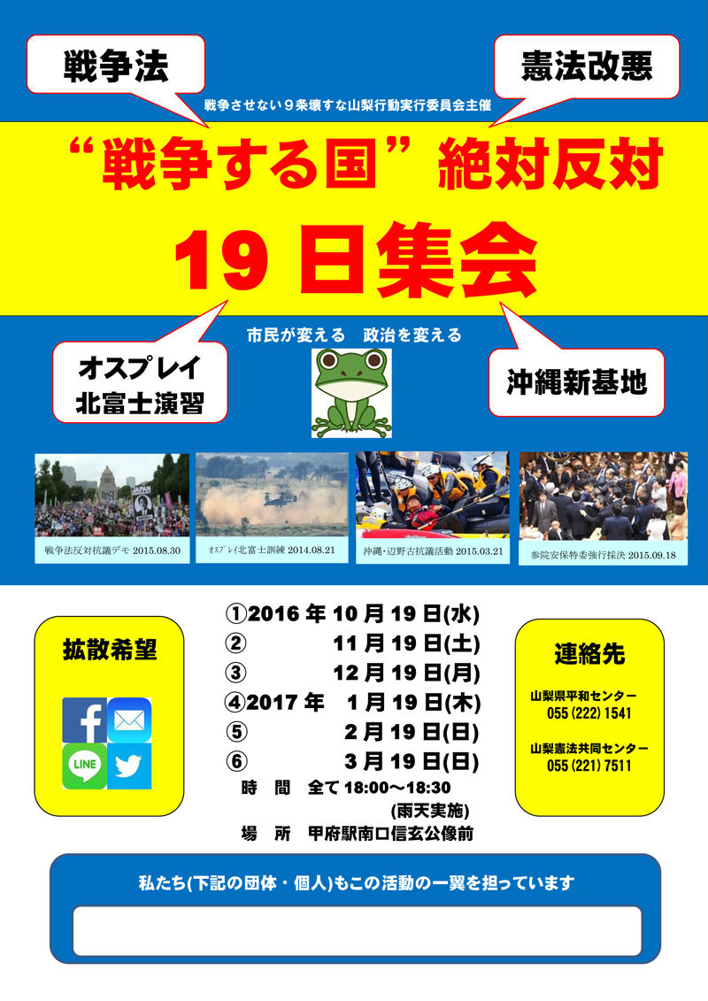 16-19日集会チラシ両面-1