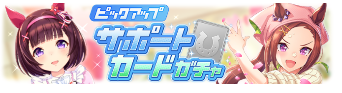 ウマ娘 Ssrサポートカード ニシノフラワー サクラバクシンオー 性能一覧 ウマ娘カノープス速報