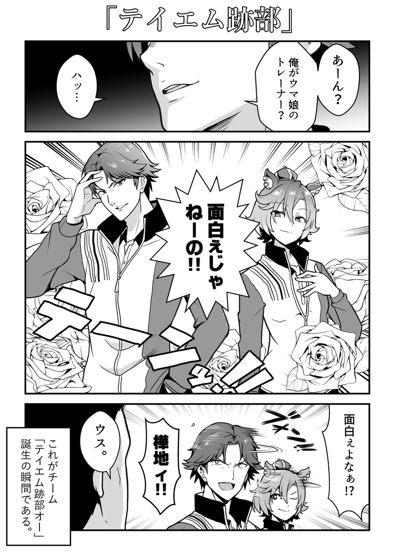 ウマ娘 スペシャルウィーク テイエムオペラオー ほか Twitterイラストまとめ ウマ娘カノープス速報