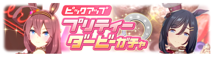 ウマ娘 3育成ウマ娘 新衣装 ミホノブルボン エイシンフラッシュ 性能一覧 ウマ娘カノープス速報 ウマ娘 3育成ウマ娘 新衣装 ミホノブルボン エイシンフラッシュ 性能一覧 ウマ娘カノープス速報