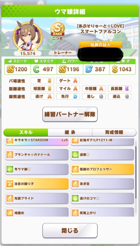 ウマ娘 カプリコーン杯でスマートファルコンが強いのではとスレで話題に 固有発動タイミングや性能もー ウマ娘カノープス速報