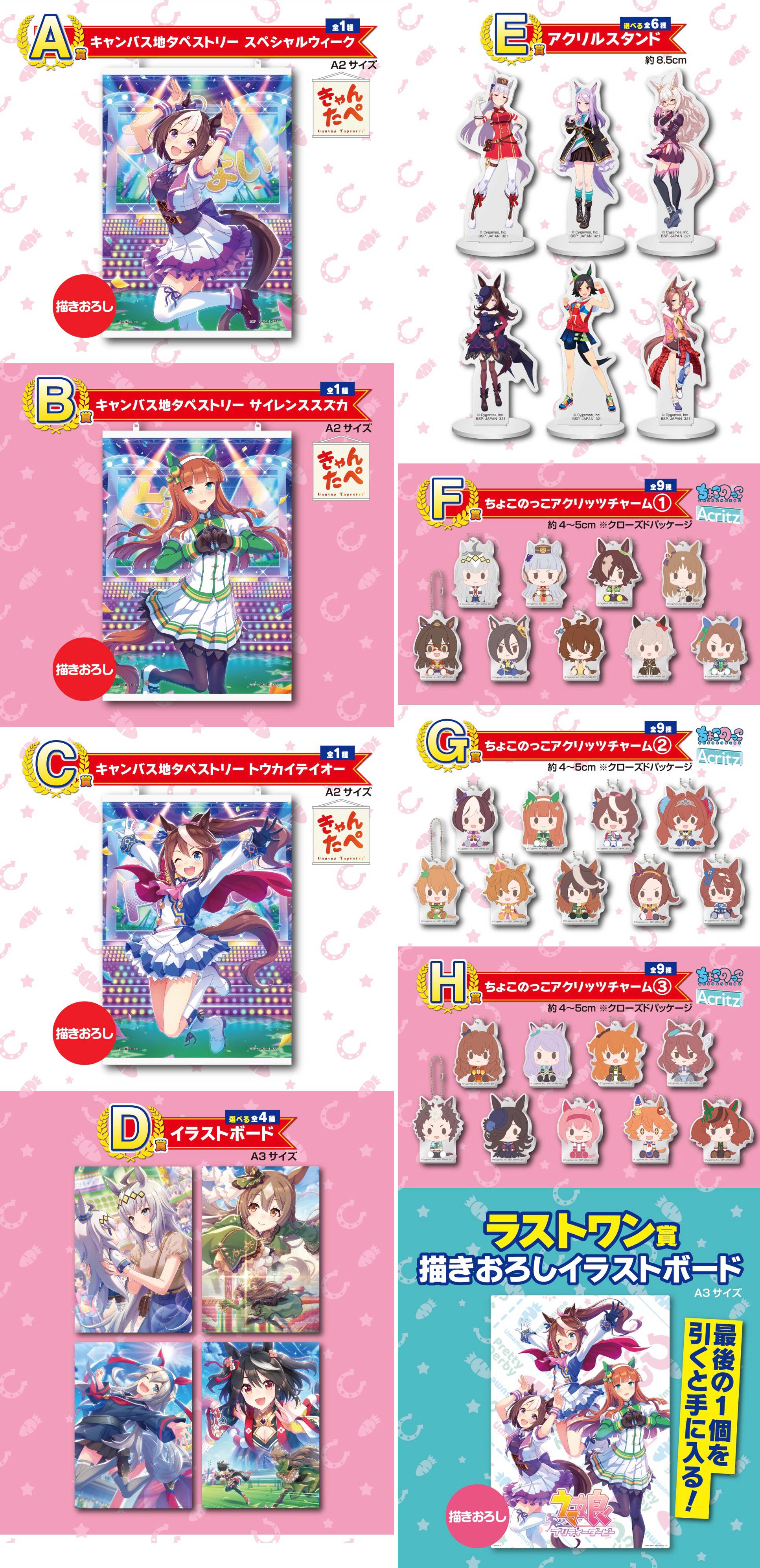 ウマ娘 24日より ウマ娘一番くじ 第１弾 がファミマなどで販売決定 描きおろしイラストかわええやん ウマ娘カノープス速報