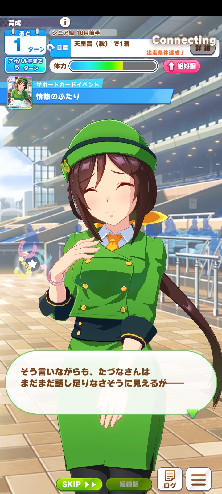 ウマ娘 友人枠のお出かけが上方修正 青ゲージでもお出かけ可能に ウマ娘カノープス速報