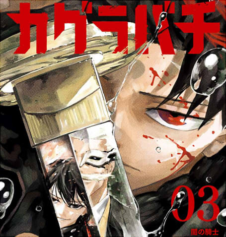 【カグラバチ】殺戮ホテル従業員『んだよぉ…！！ いっぱい天才いるじゃん…！！』 / イヲリが白禊流を取得してる伏線は既にあった！？ [第69話]