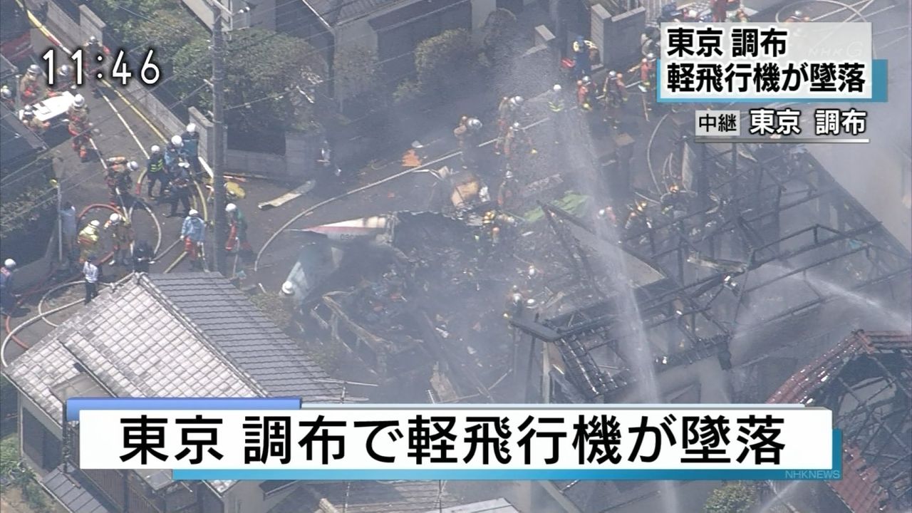 閲覧注意 調布の飛行機事故ニュース映像に焼死体がバッチリ映り込む放送事故 Not速報 閲覧注意 調布の飛行機事故ニュース映像に焼死体がバッチリ映り込む放送事故 Not速報