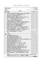 michishirube_checklist
