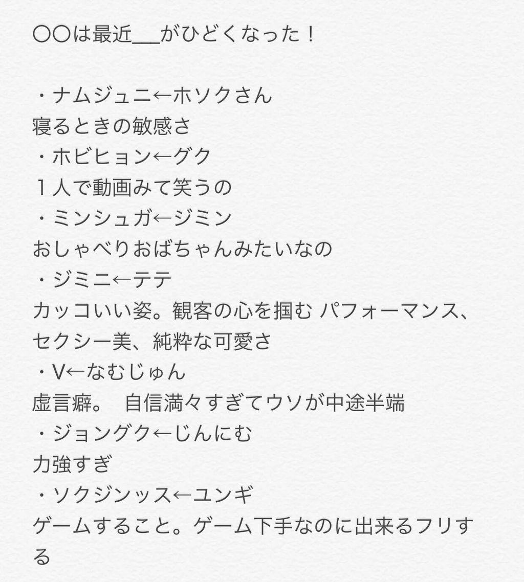 BTS FESTA 2016！！メンバー達のいろいろプロフィール日本語訳