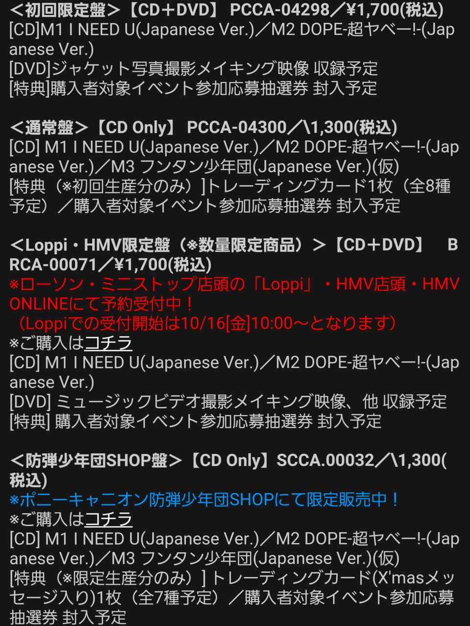 日本5thシングル I Need U Japanese Ver 発売決定 防弾少年団 Bts No防弾少年団 Nolife