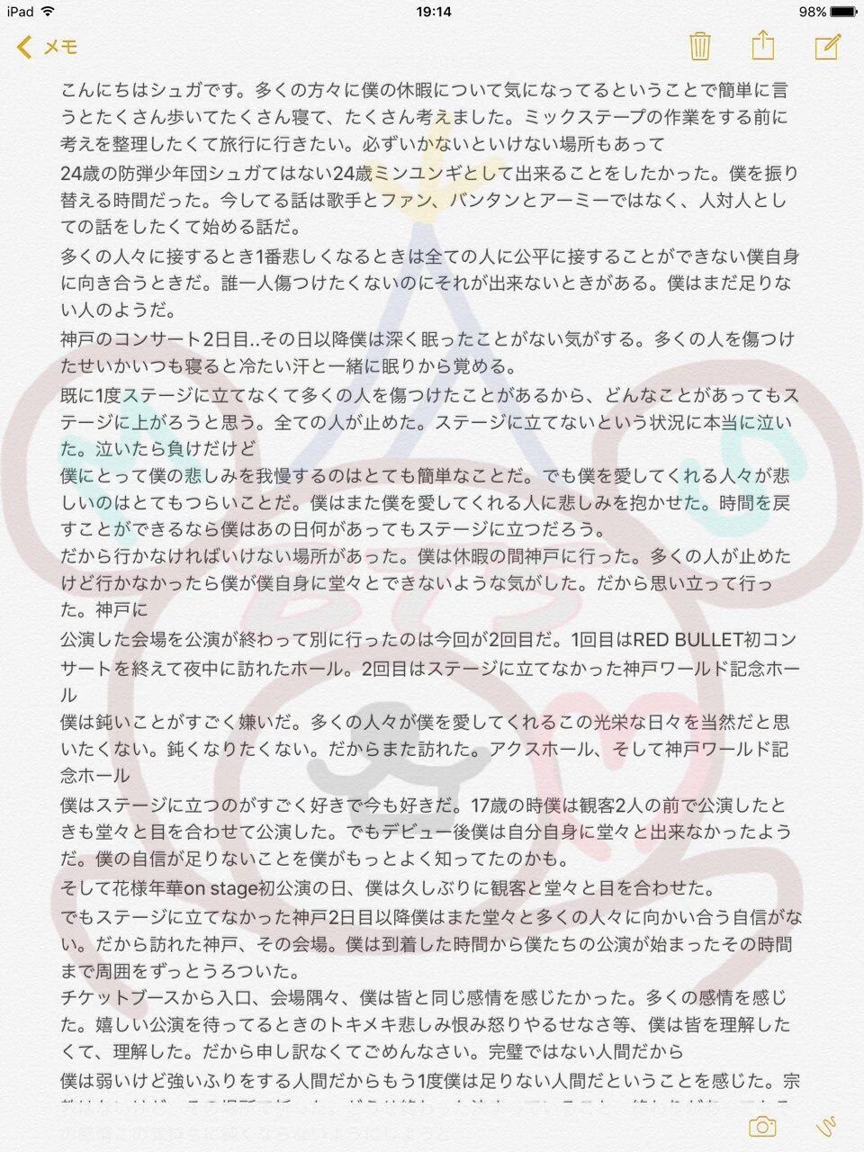 ミン・ユンギの過ごした休日☆防弾少年団・BTS : NO防弾少年団 NOLIFE!!!