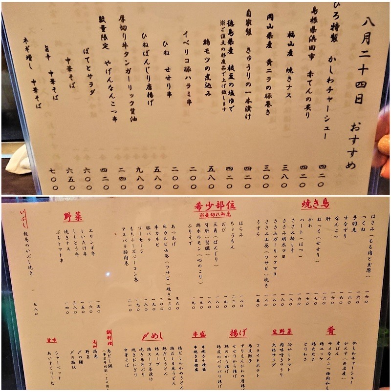 妻と夏休み 焼鳥すえひろ 福山市三之丸 鯉のはじまり 第二章 妻と夏休み 焼鳥すえひろ 福山市三之丸 鯉のはじまり 第二章