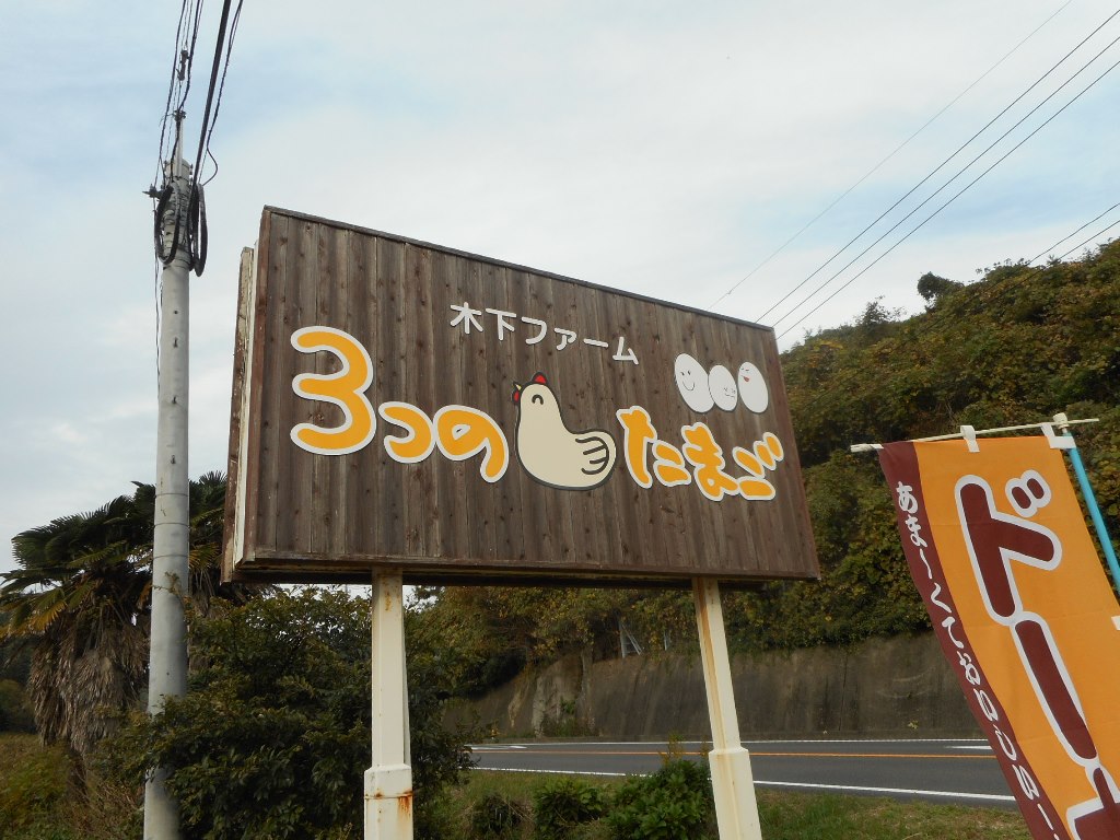 家族で秋の山口旅行 3つのたまご 下関市豊北町 鯉のはじまり 第二章 家族で秋の山口旅行 3つのたまご 下関市豊北町 鯉のはじまり 第二章