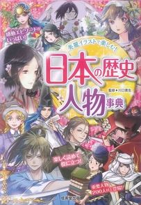 日本の歴史 人物事典 掲載用イラスト Ad Chiaki