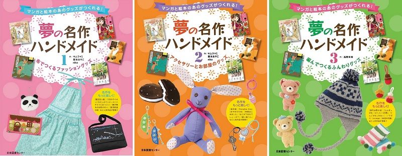 夢の名作ハンドメイド（全3巻）」掲載用イラスト : AD・CHIAKI Illust File