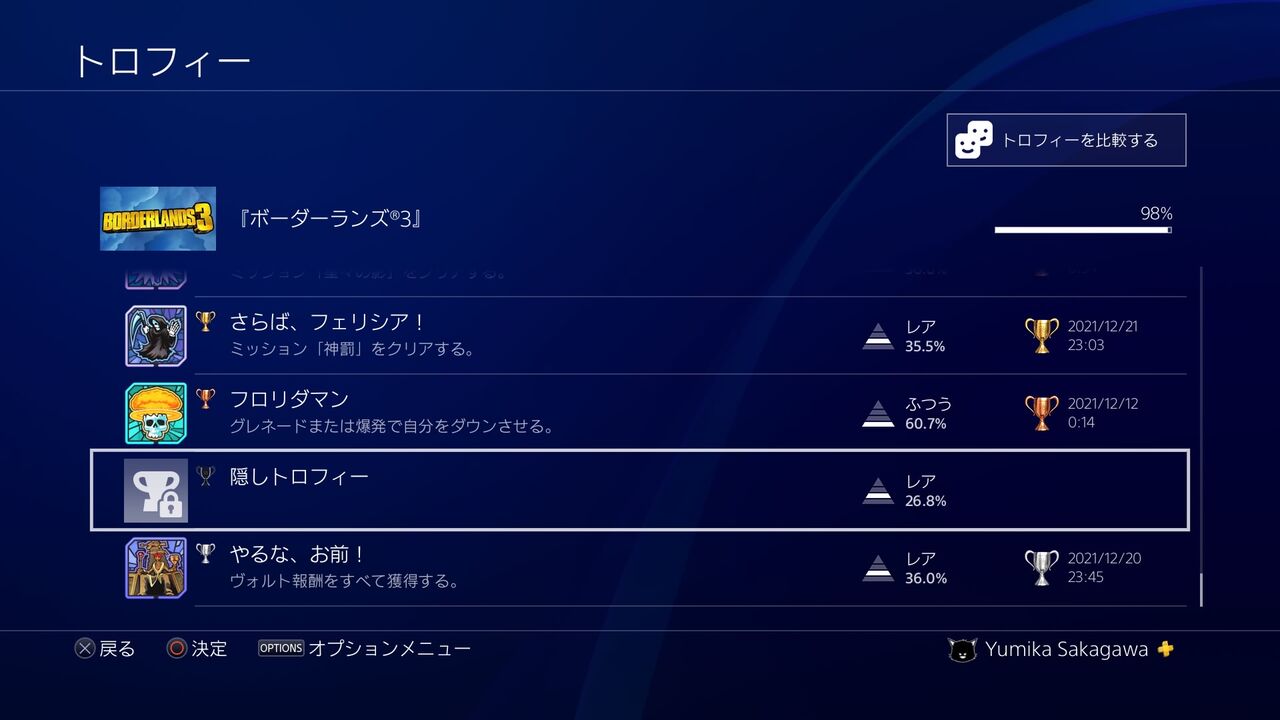 ボーダーランズ3 トロフィー98 だけど終わり ねこじゃらし