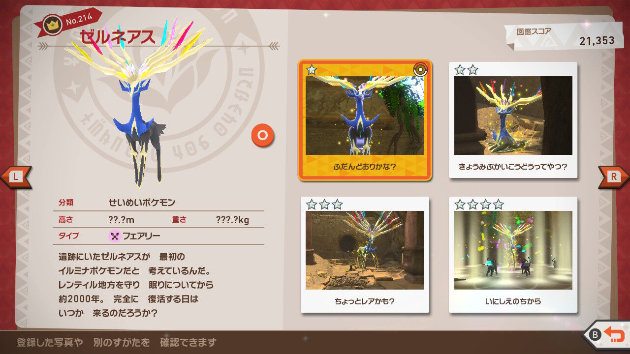 New ポケモンスナップ ゼルネアス ねこじゃらし
