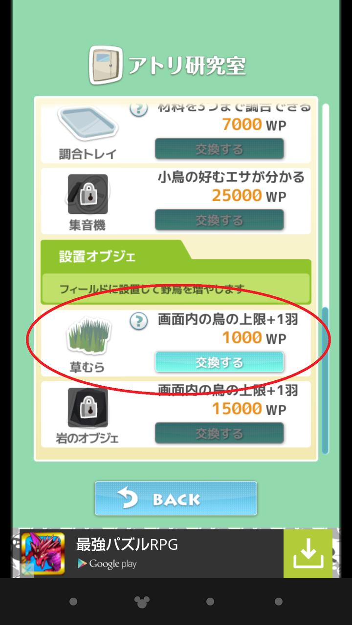 スマホアプリ とりおっち ねこじゃらし スマホアプリ とりおっち ねこじゃらし