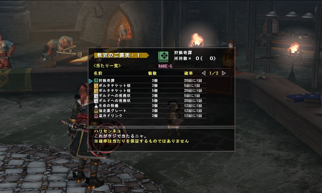 MHF日記1361 教官のご褒美・1／教官のご褒美G・1／若紅葉／翡戸隠シリーズ : ねこじゃらし