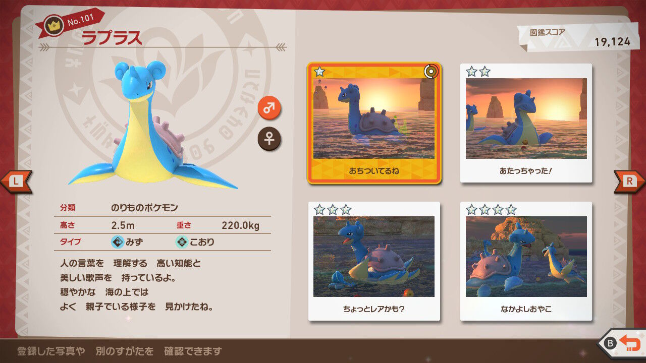 New ポケモンスナップ ラプラス マナフィ ねこじゃらし