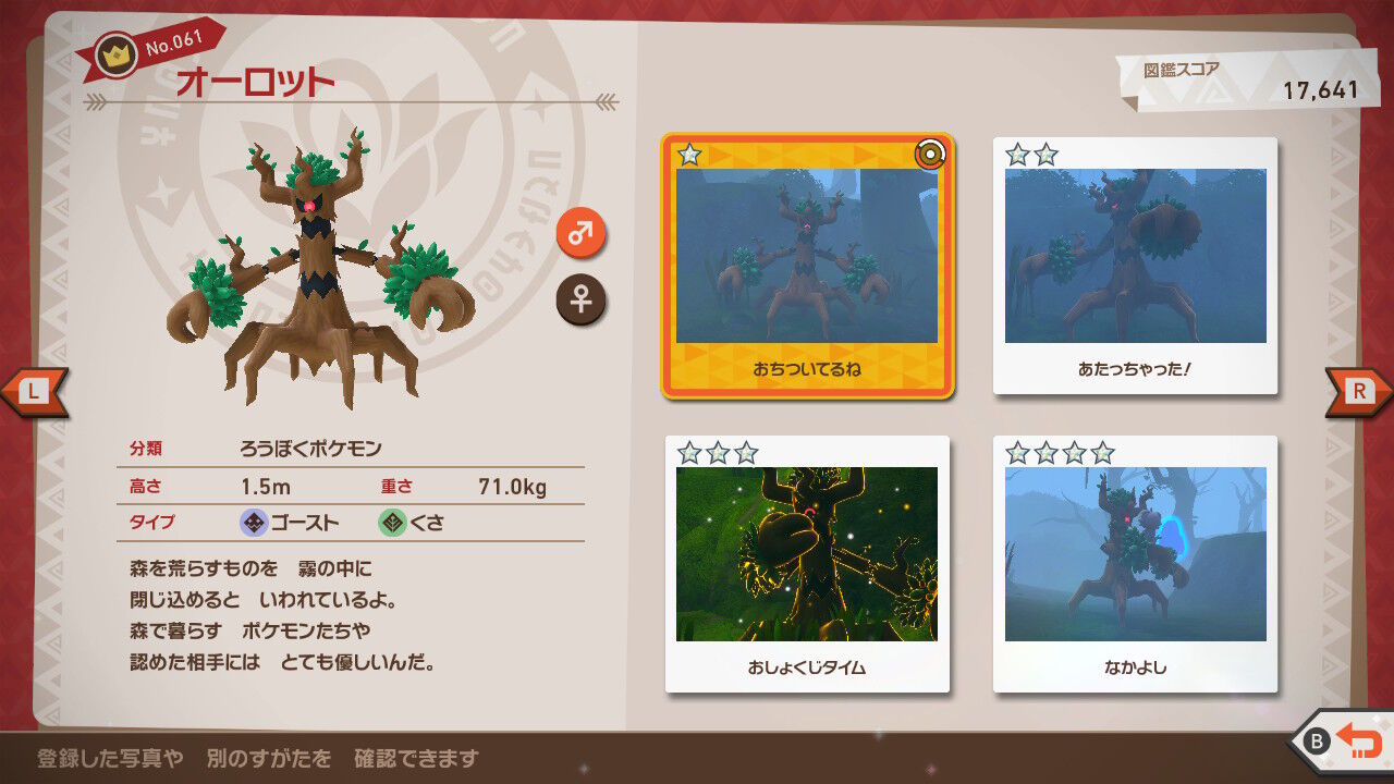 New ポケモンスナップ ニャスパー オーロット シキジカ メブキジカ キテルグマ ねこじゃらし