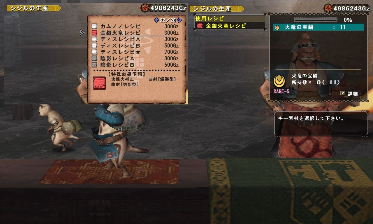 Mhf日記1448 玄奥なる王威 火竜の宝鱗 シジル 金銀火竜レシピ 一発獲得クエスト 四方の理 ねこじゃらし