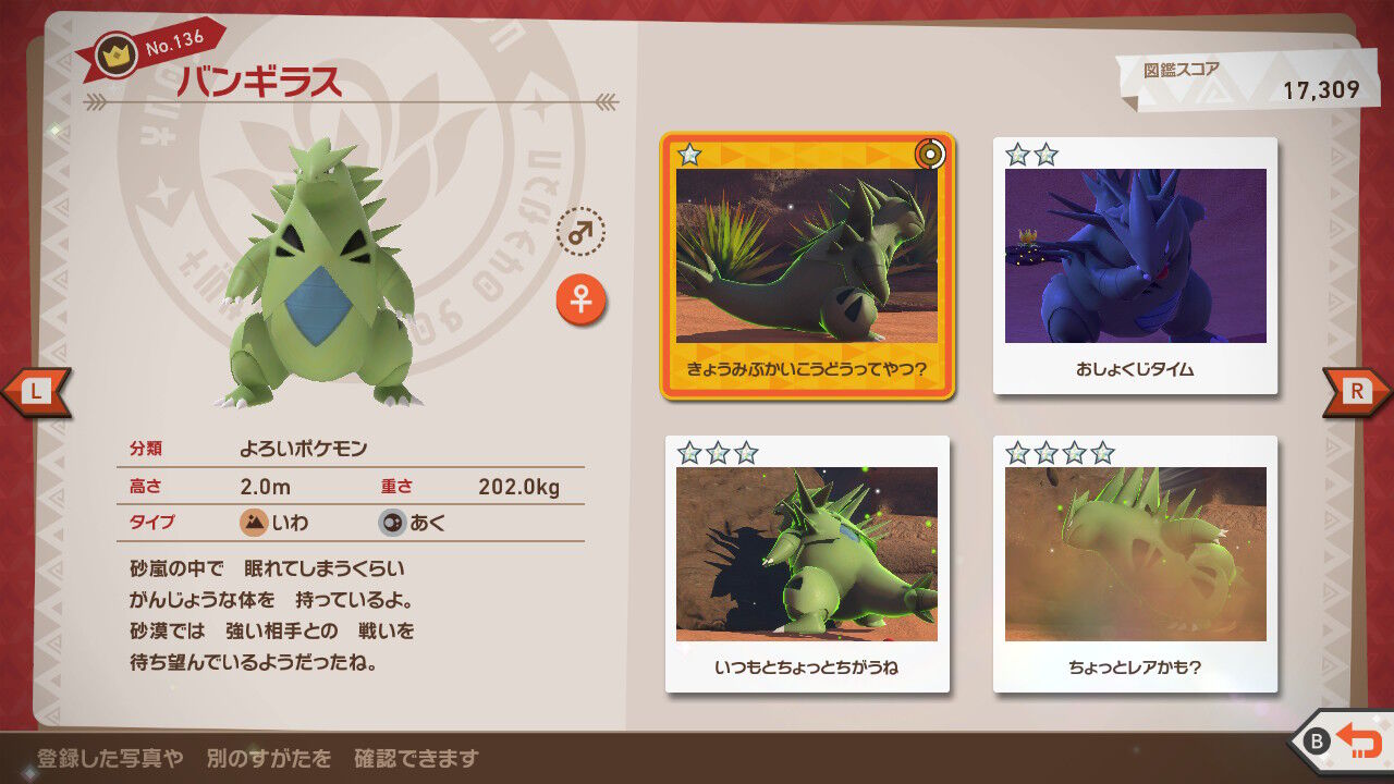 New ポケモンスナップ フライゴン イワーク バルジーナ バンギラス メテノ ねこじゃらし