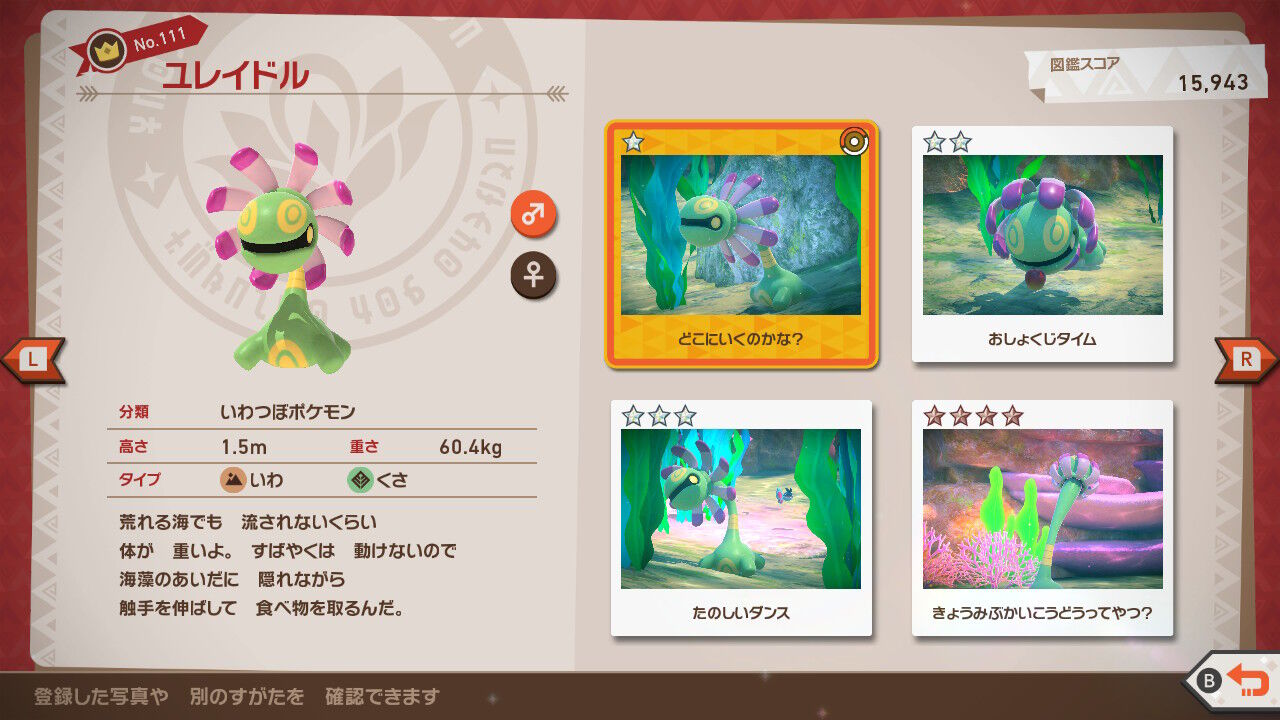 New ポケモンスナップ ユレイドル ブロスター サメハダー プルリル ラブカス ねこじゃらし