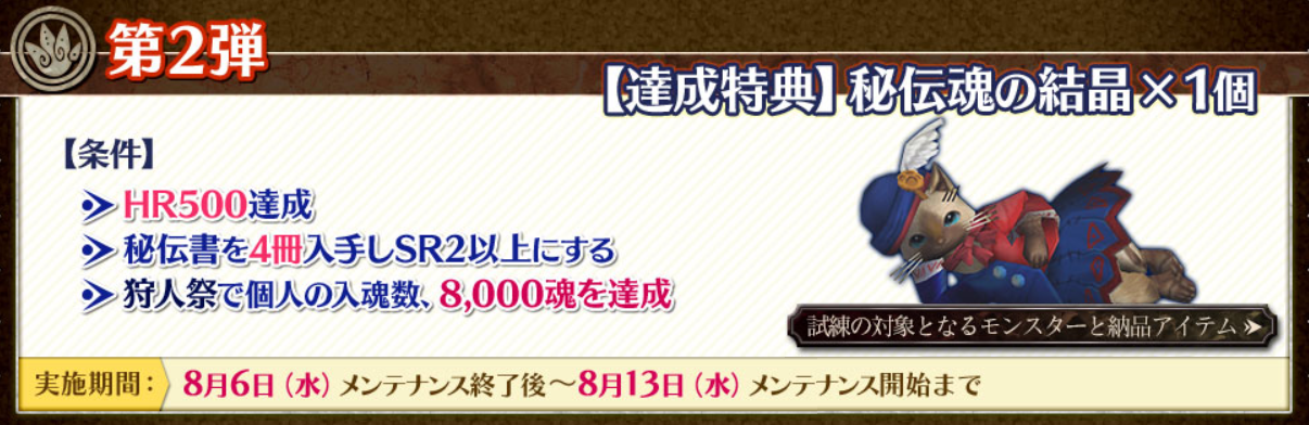 ねこじゃらしMHF日記1485 来週は