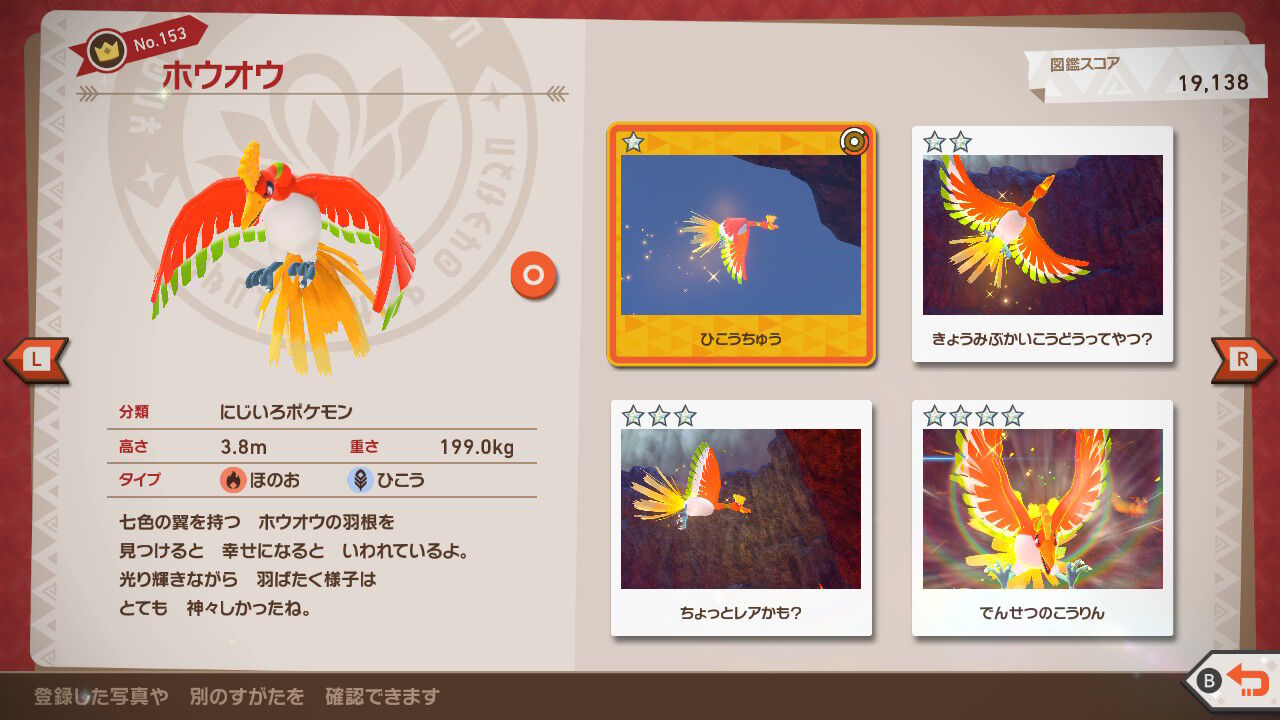 New ポケモンスナップ ホウオウ マグマッグ チルタリス モウカザル プテラ ねこじゃらし