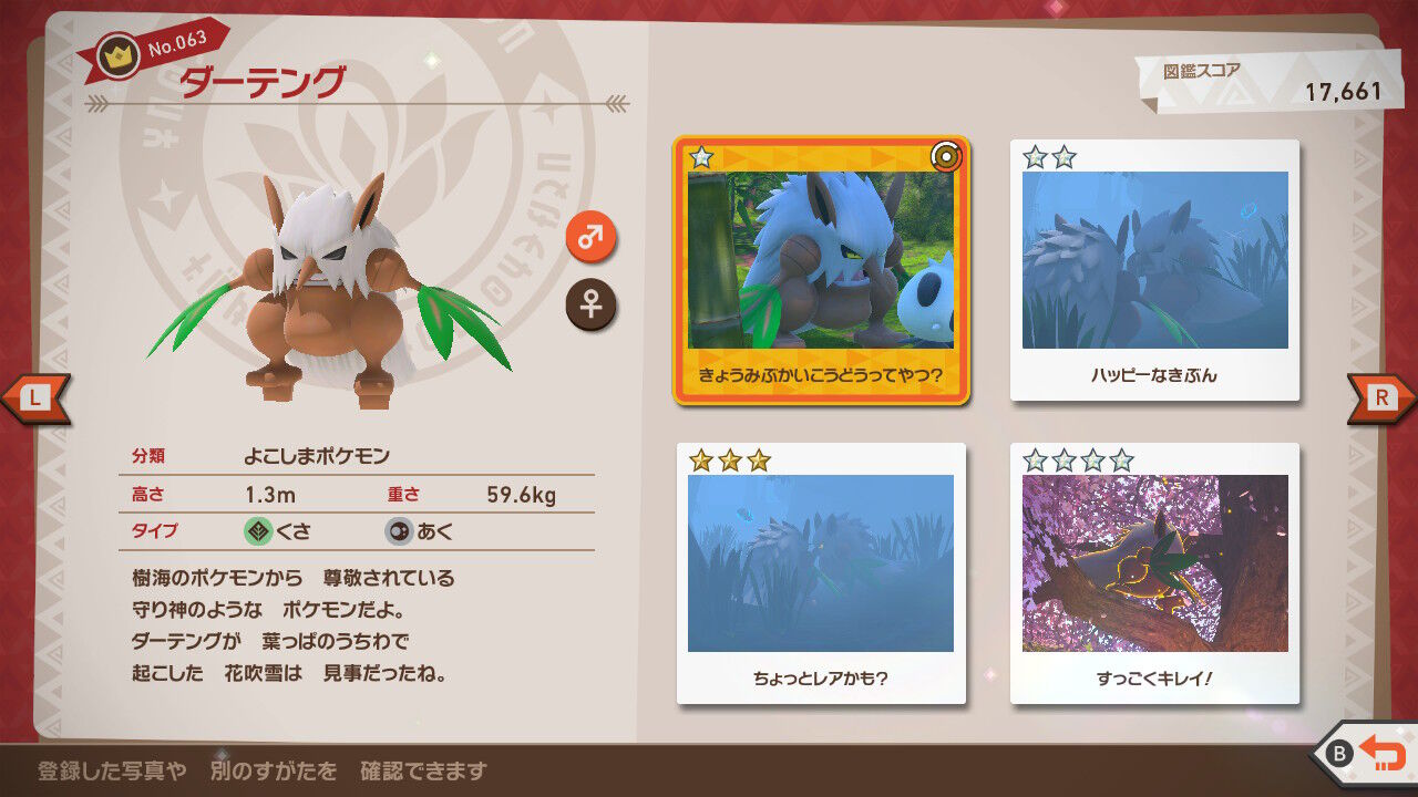 New ポケモンスナップ カジッチュ ジジーロン ダーテング ハスボー サーナイト ねこじゃらし