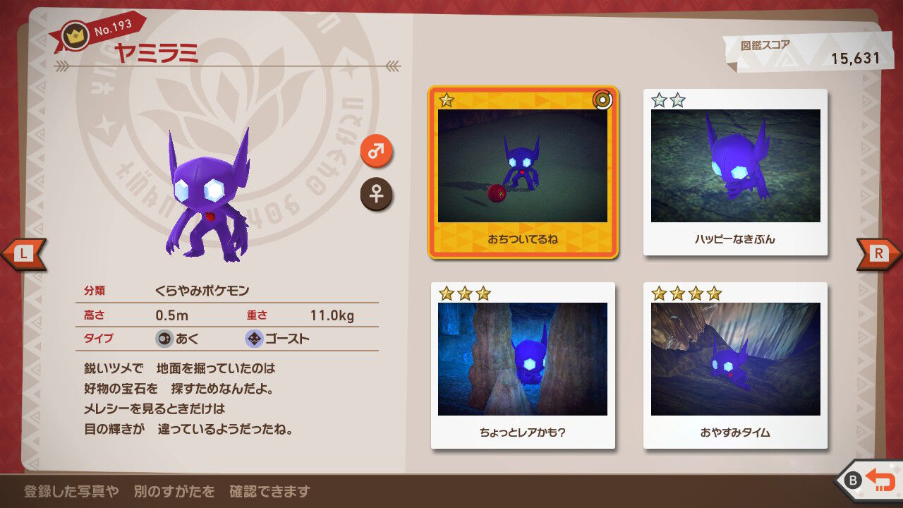 New ポケモンスナップ ラムパルド ヤミラミ グレッグル イシツブテ バケッチャ サザンドラ ねこじゃらし