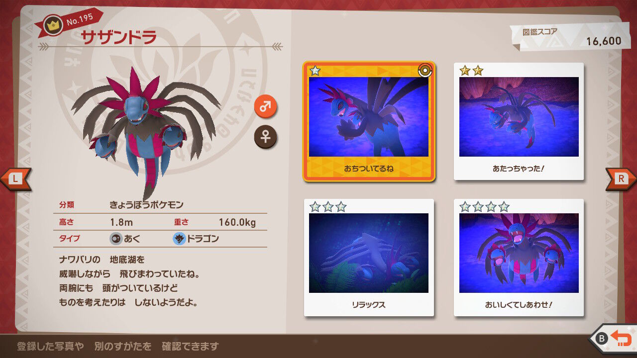 New ポケモンスナップ ラムパルド ヤミラミ グレッグル イシツブテ バケッチャ サザンドラ ねこじゃらし