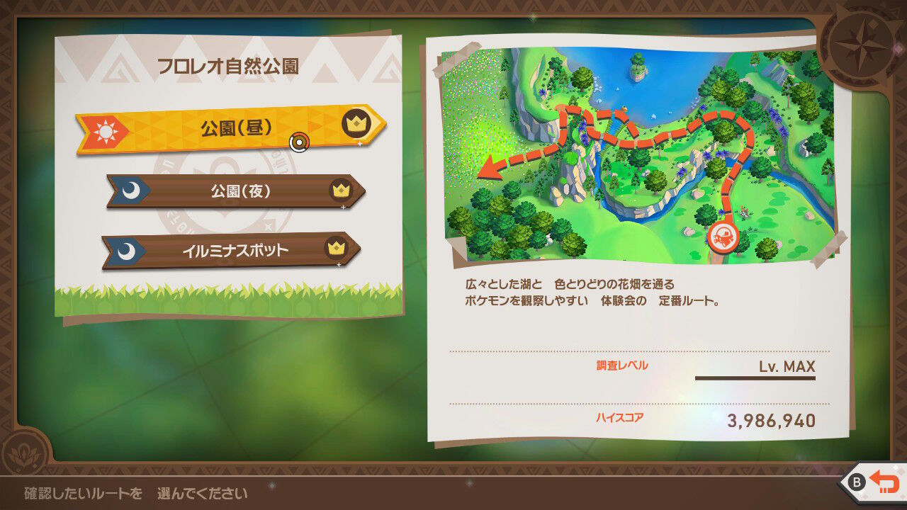 New ポケモンスナップ 公園 昼 夜 イルミナスポットのマップ完成 ねこじゃらし New ポケモンスナップ 公園 昼 夜 イルミナスポットのマップ完成 ねこじゃらし
