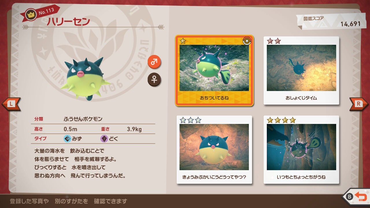 New ポケモンスナップ ママンボウ ハリーセン ネオラント ドククラゲ スターミー ねこじゃらし New ポケモンスナップ ママンボウ ハリーセン ネオラント ドククラゲ スターミー ねこじゃらし