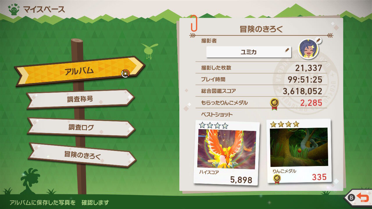 New ポケモンスナップ 全種類の図鑑が完成した ねこじゃらし