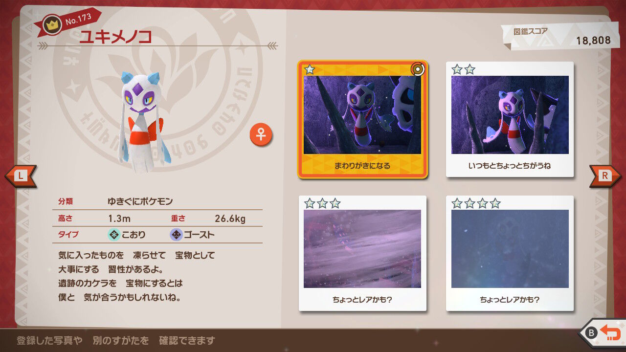 New ポケモンスナップ グラエナ ユキメノコ ユキノオー ユキハミ モスノウ ユキワラシ ねこじゃらし