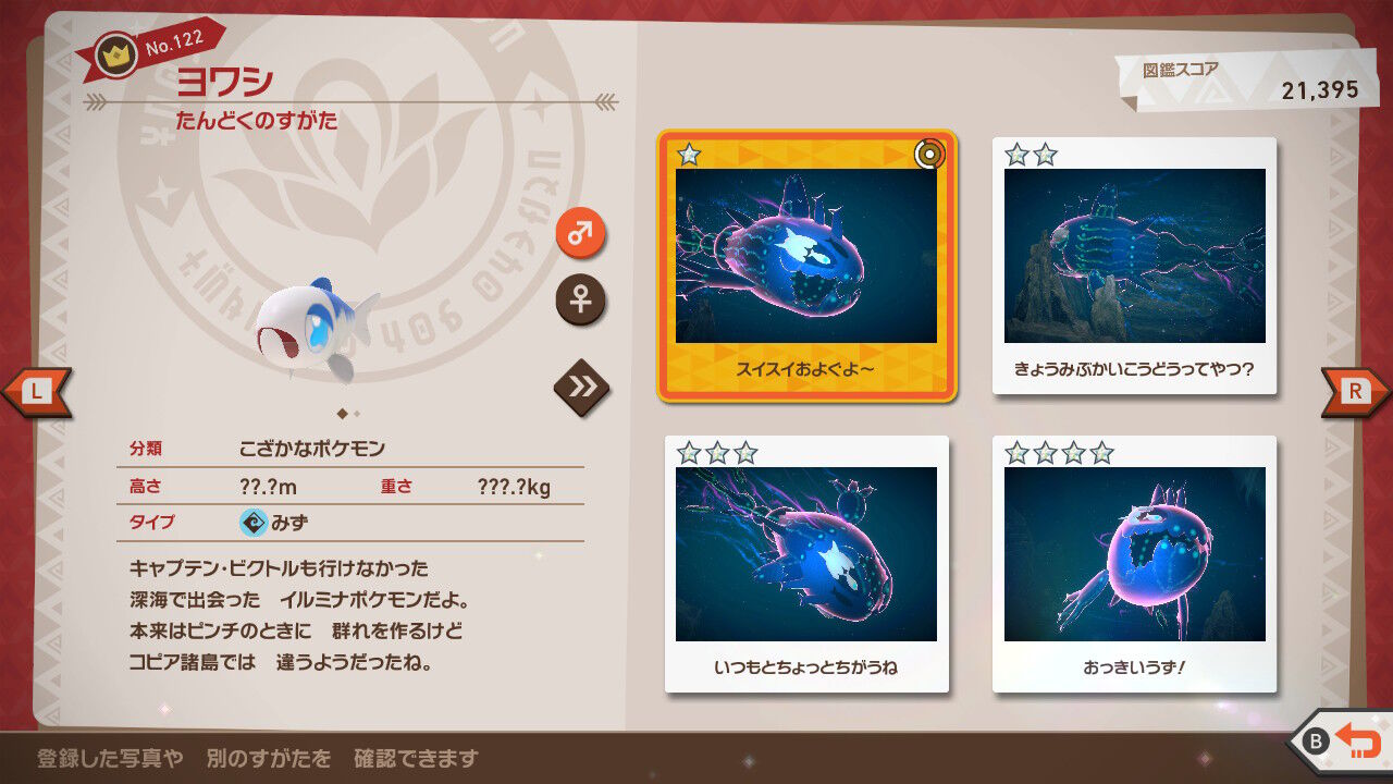 New ポケモンスナップ ヨワシ ねこじゃらし New ポケモンスナップ ヨワシ ねこじゃらし
