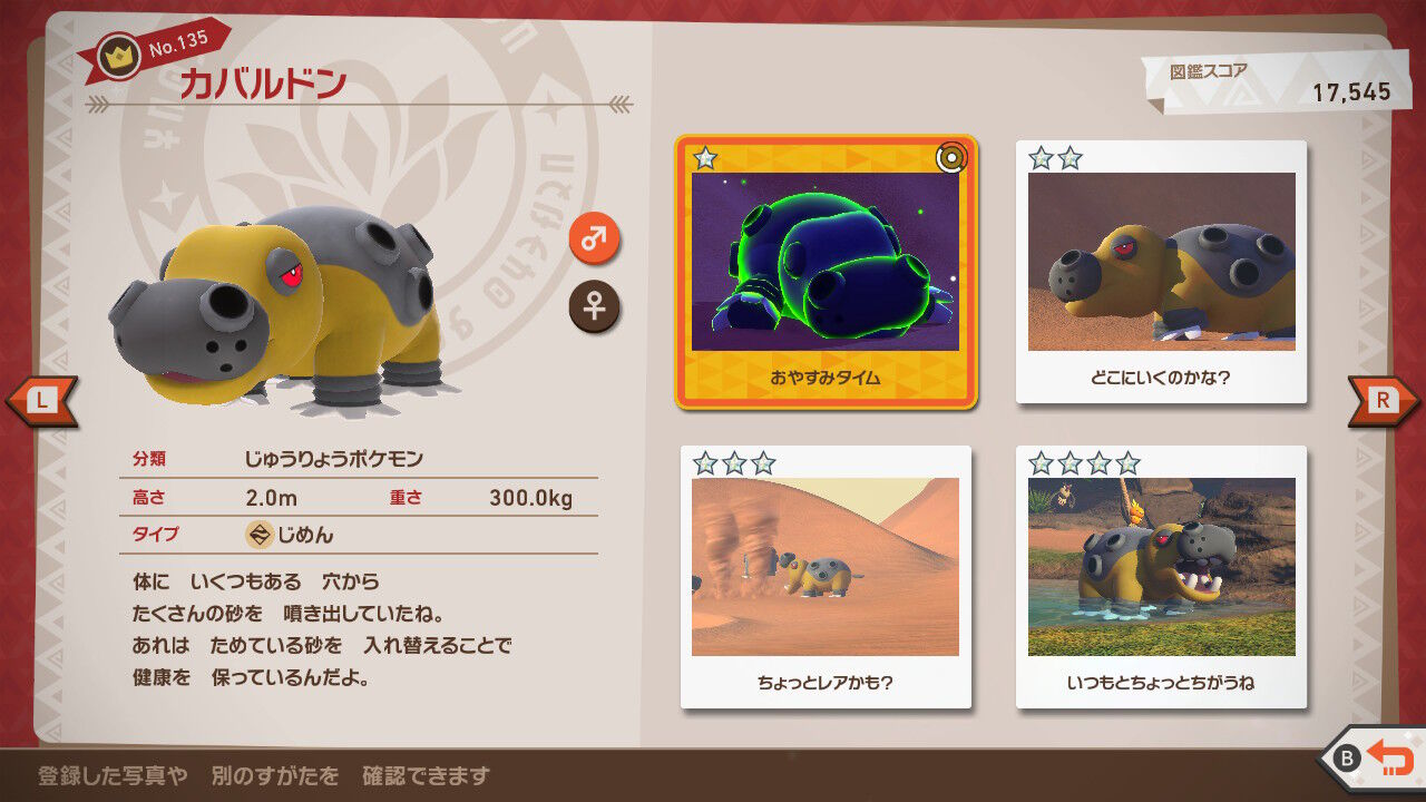 New ポケモンスナップ ルガルガン ガルーラ カバルドン スナヘビ サンド ねこじゃらし New ポケモンスナップ ルガルガン ガルーラ カバルドン スナヘビ サンド ねこじゃらし