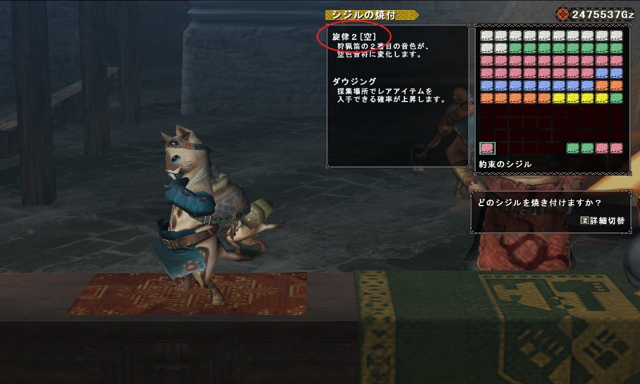 Mhf日記1423 シジル 旋律変化 で音色を変えてみた ねこじゃらし Mhf日記1423 シジル 旋律変化 で音色を変えてみた ねこじゃらし