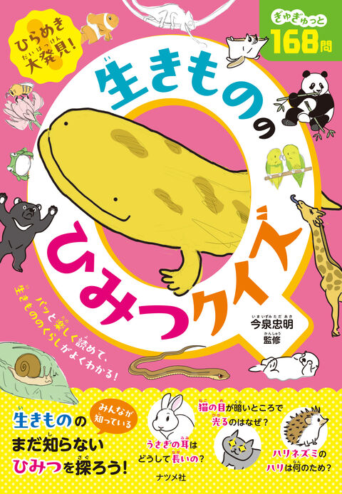 ikimono2