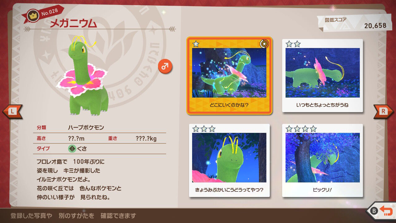 New ポケモンスナップ メガニウム ねこじゃらし