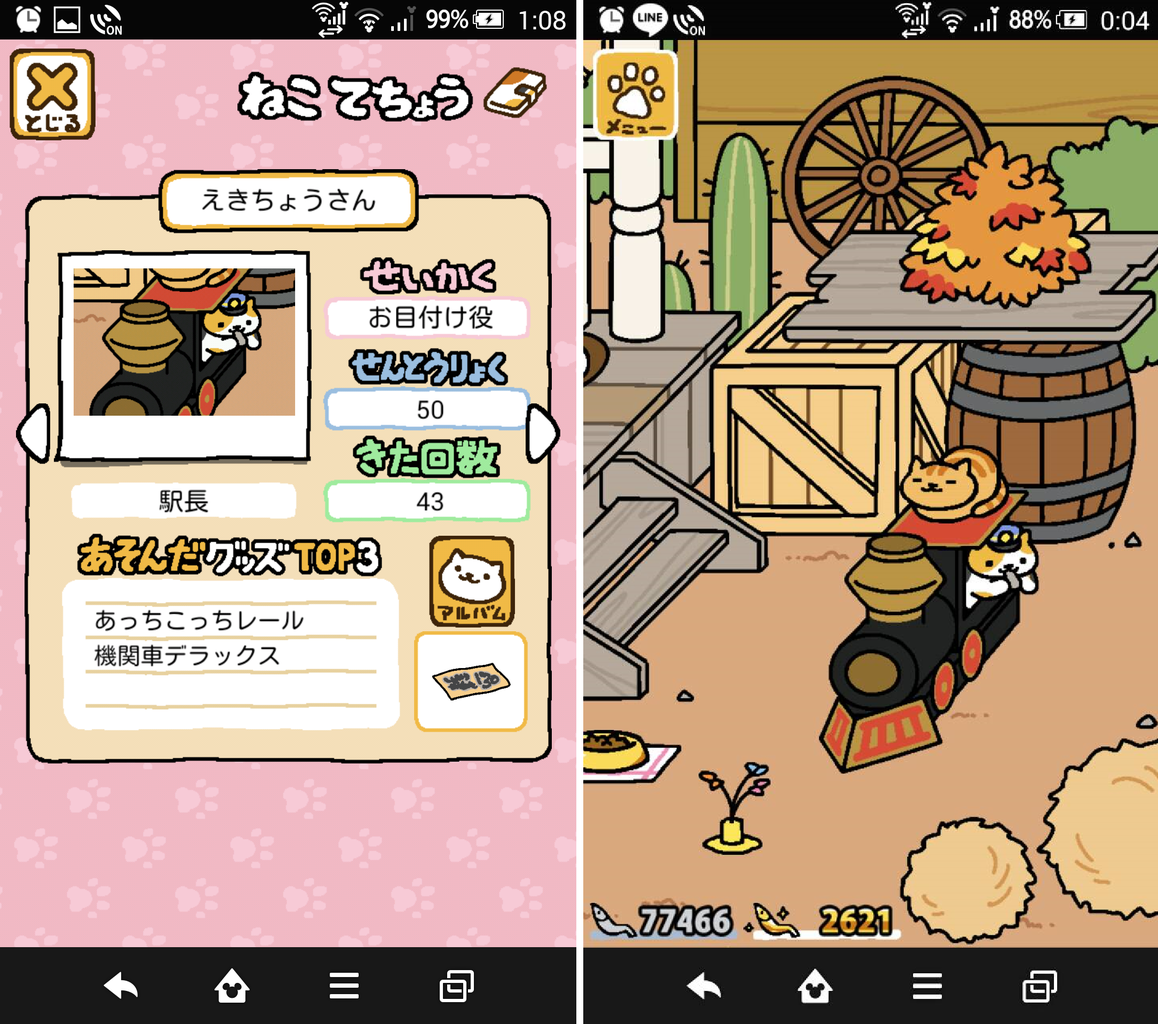 ねこあつめ きっどさん えきちょうさん ねこじゃらし ねこあつめ きっどさん えきちょうさん ねこじゃらし