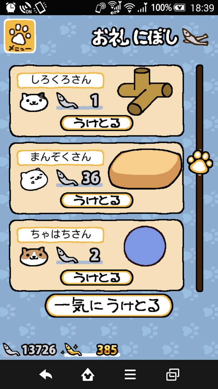 ねこあつめ 見逃した ねこじゃらし ねこあつめ 見逃した ねこじゃらし